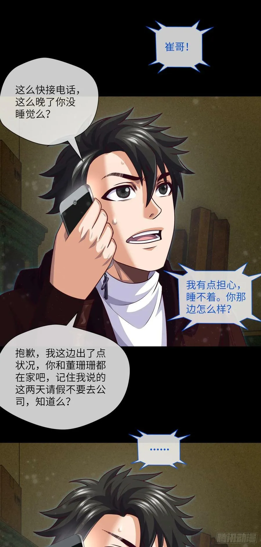 第83话 前女友，危！ 第16页