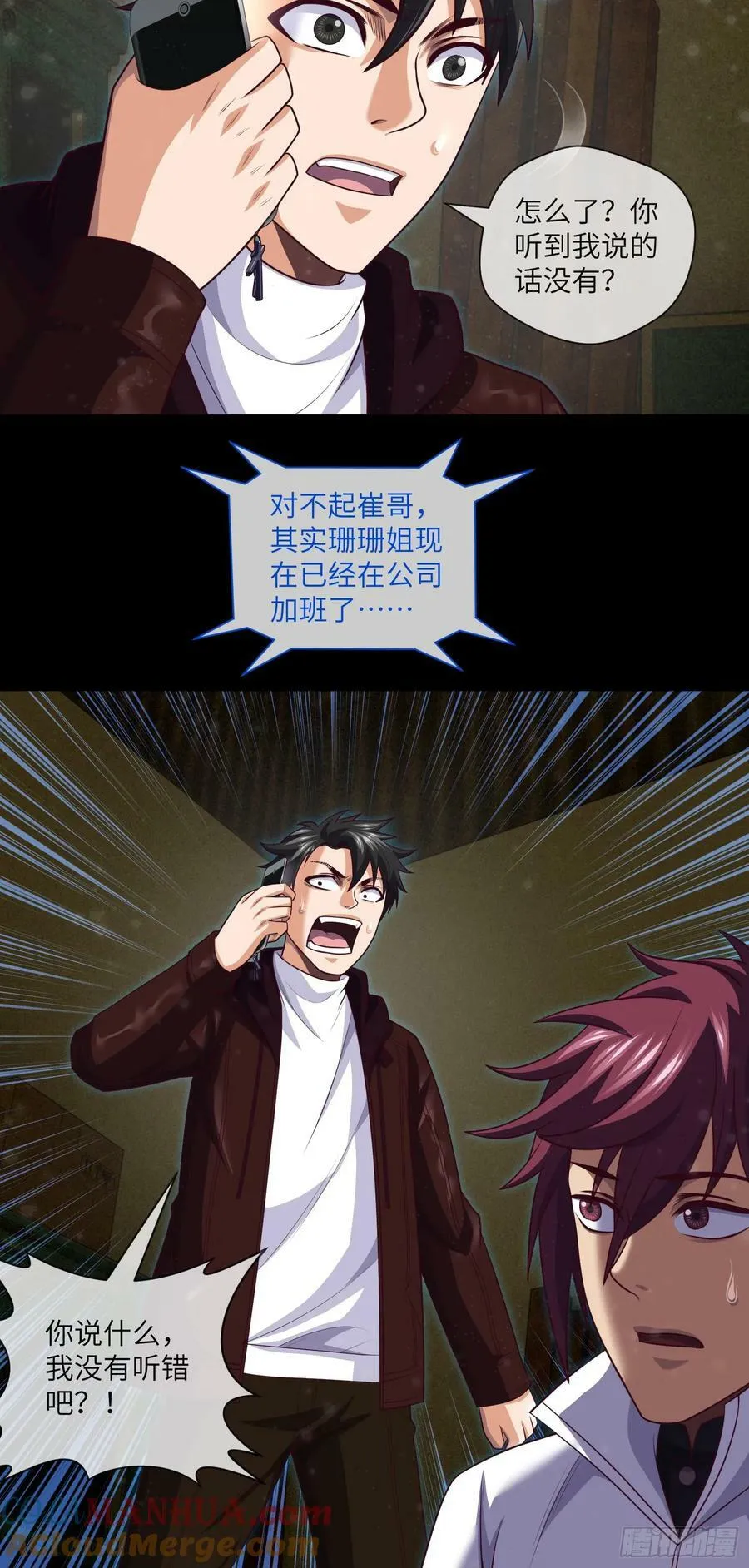 第83话 前女友，危！ 第17页
