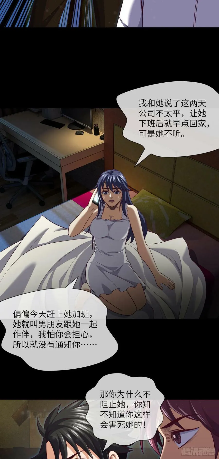第83话 前女友，危！ 第18页