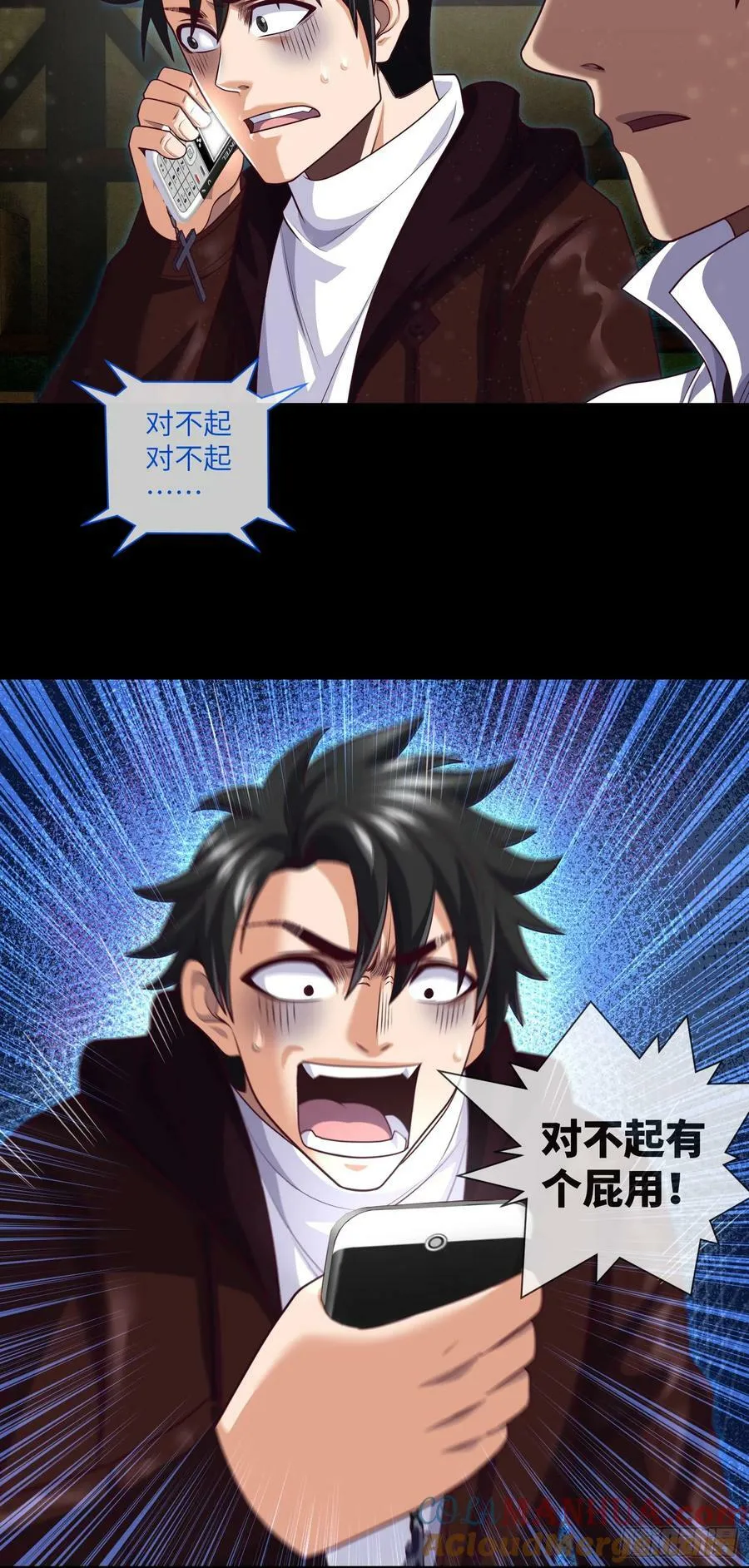 第83话 前女友，危！ 第19页