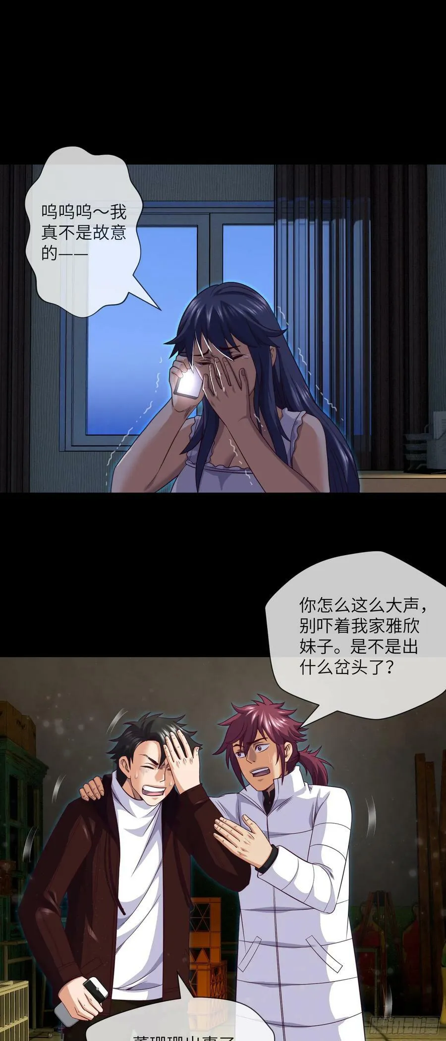 第83话 前女友，危！ 第20页