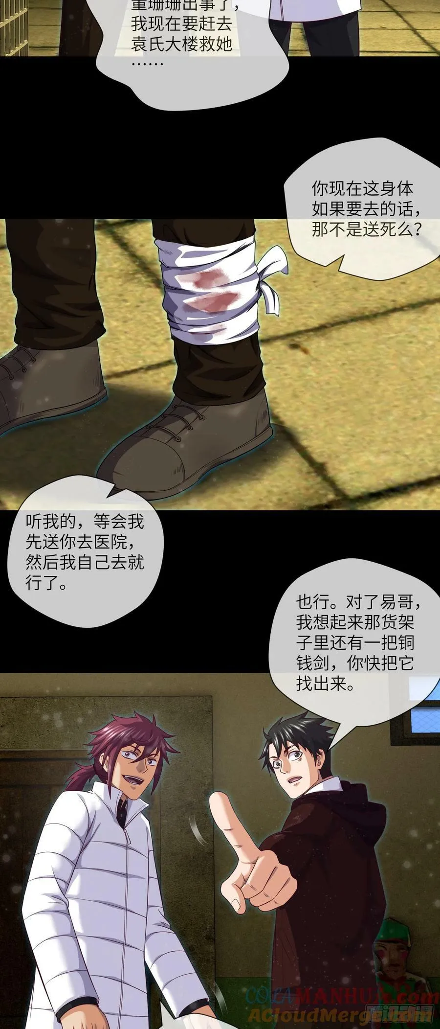 第83话 前女友，危！ 第21页