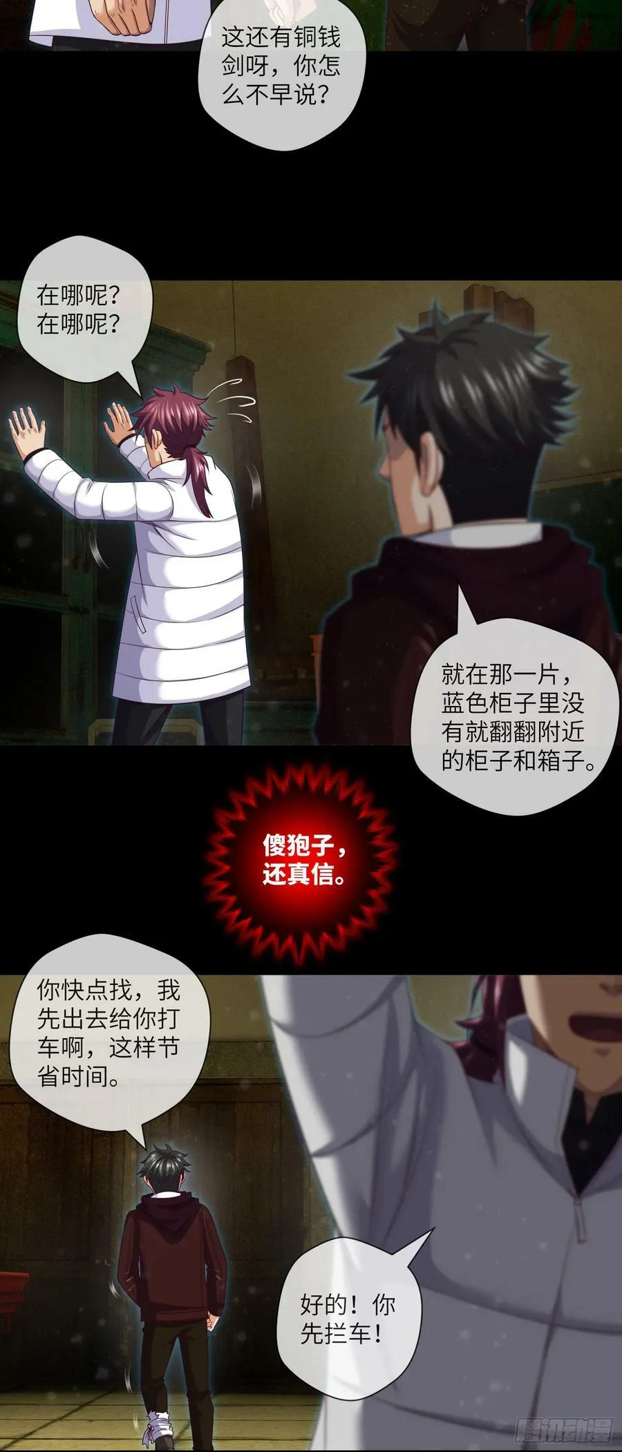 第83话 前女友，危！ 第22页