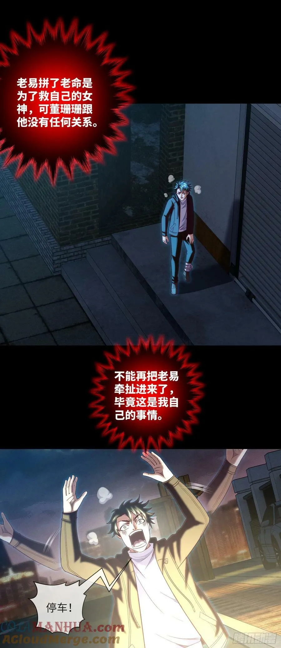 第83话 前女友，危！ 第23页