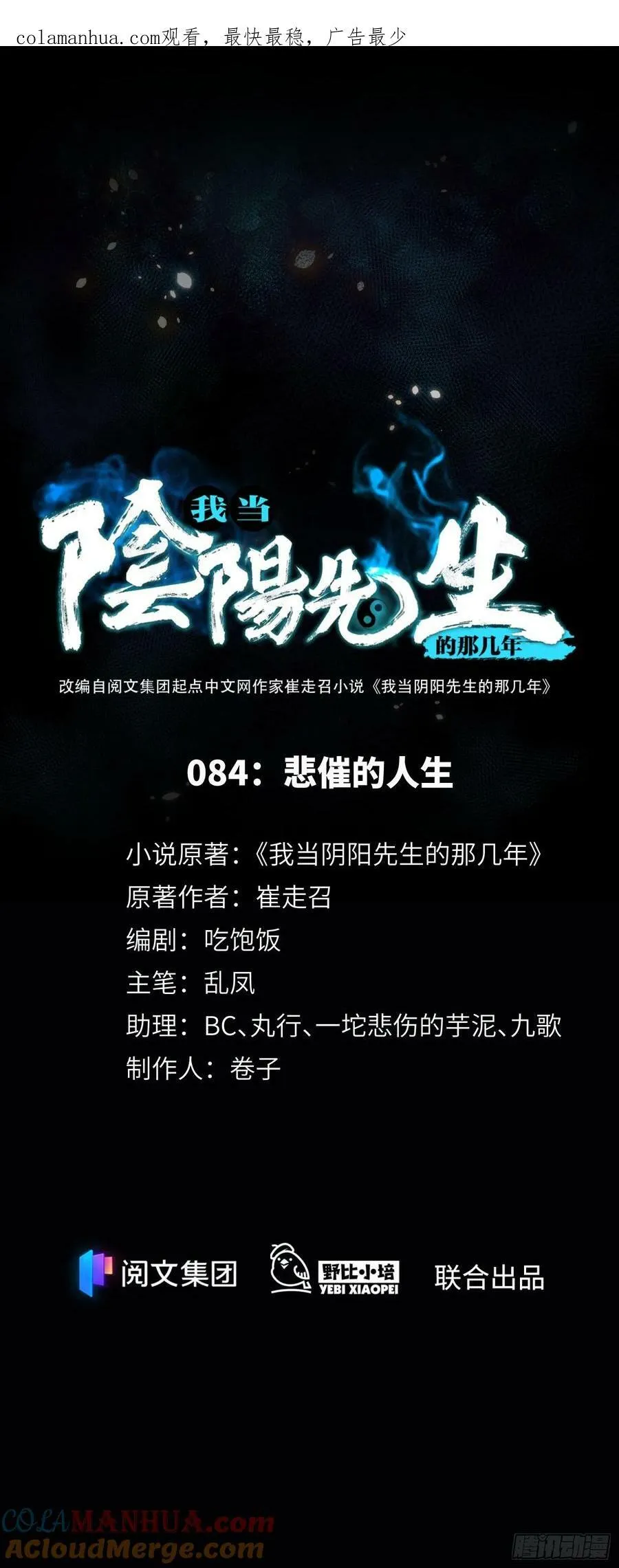 第84话 悲催的人生 第1页