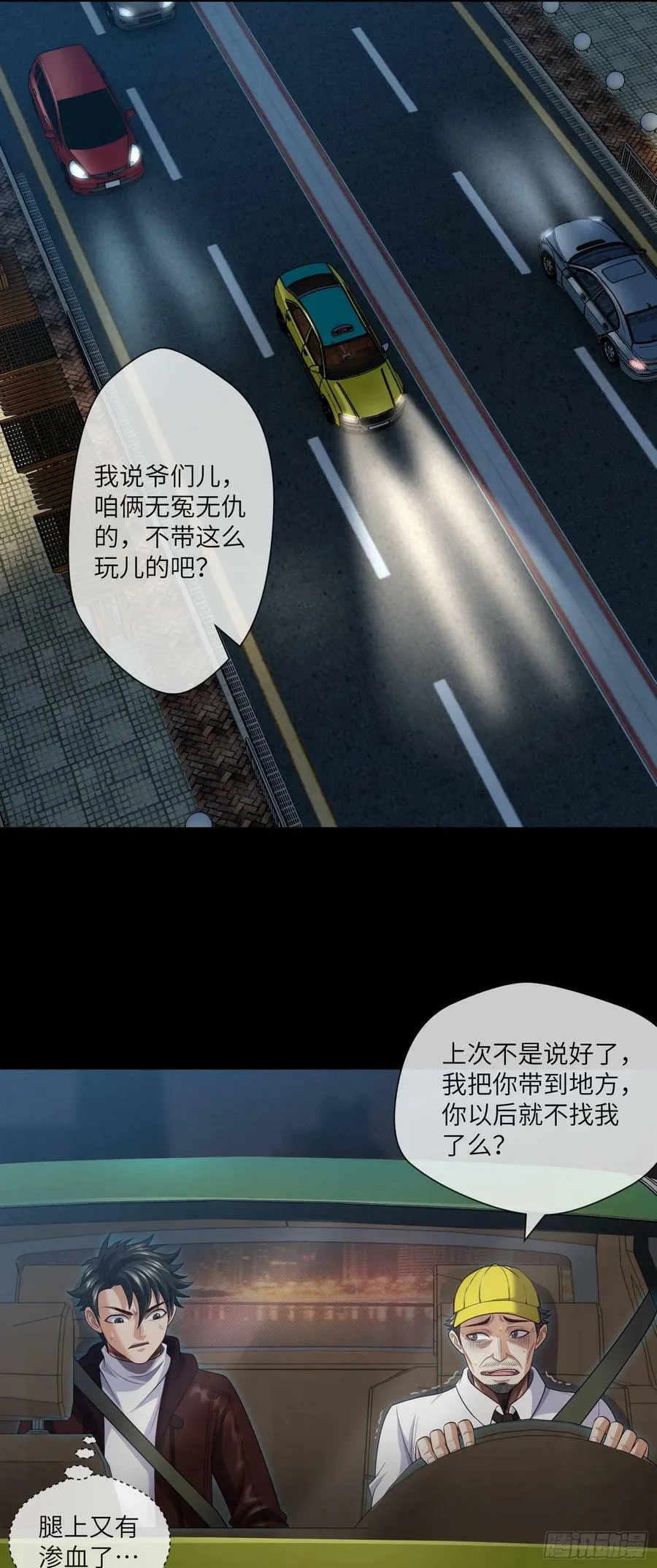 第84话 悲催的人生 第2页