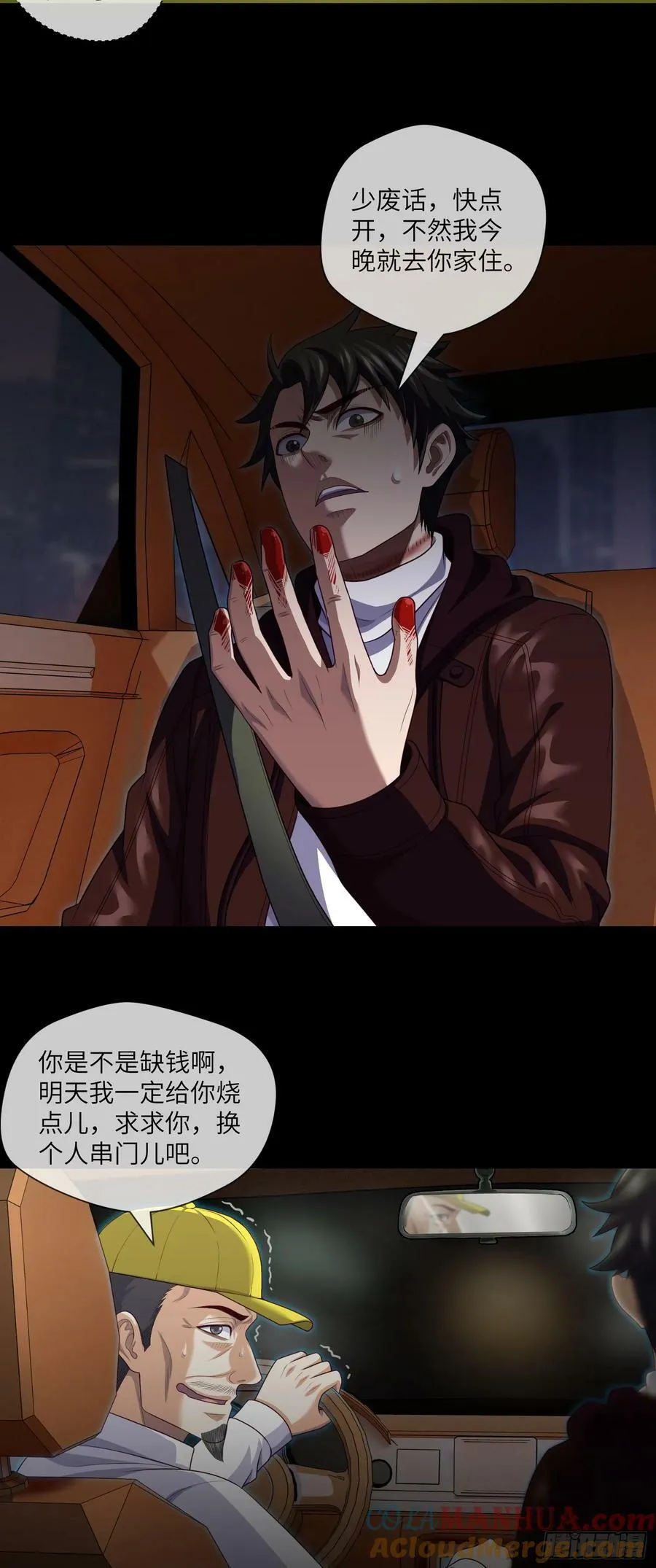 第84话 悲催的人生 第3页