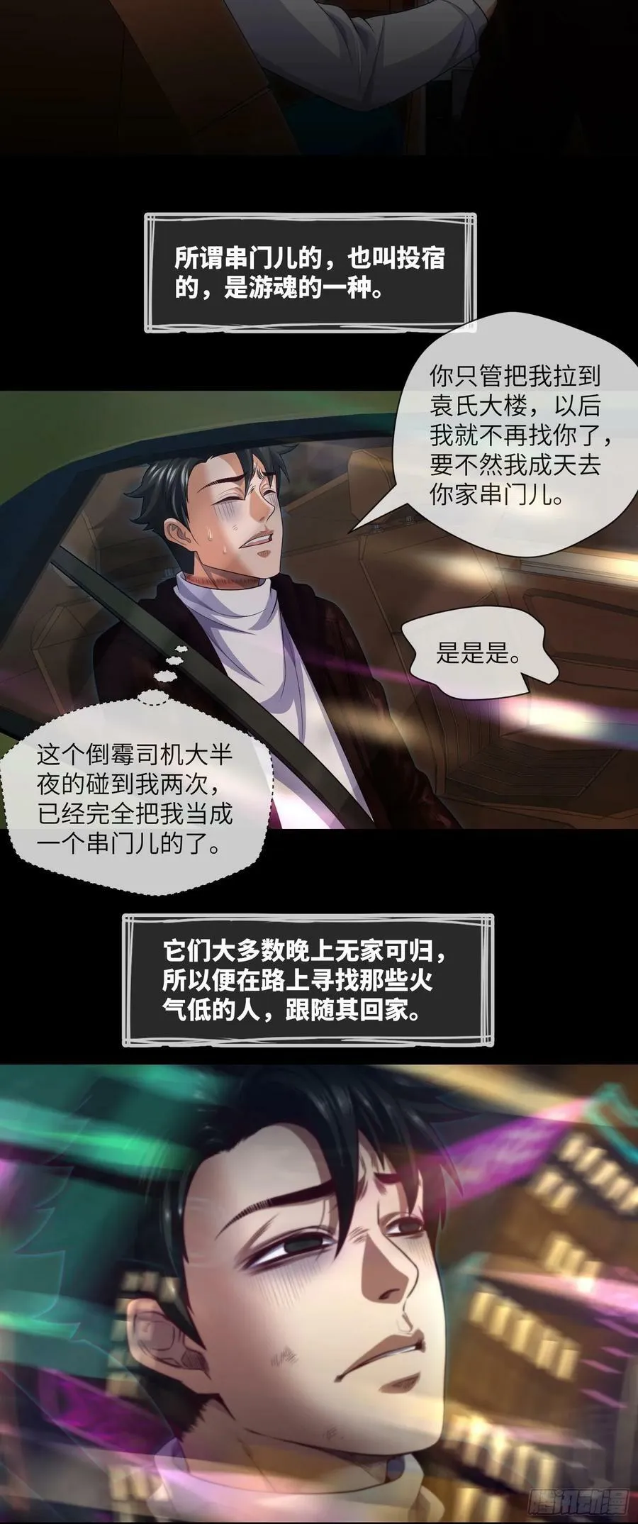 第84话 悲催的人生 第4页