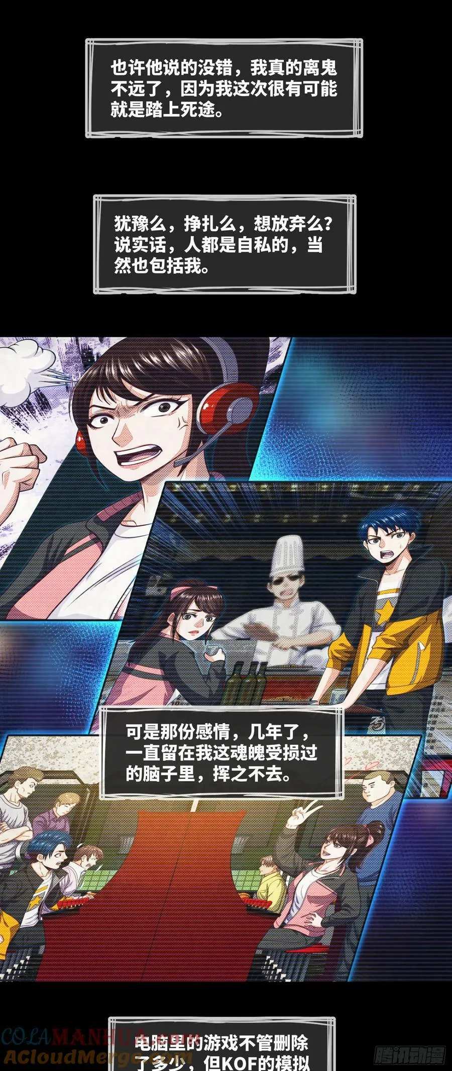 第84话 悲催的人生 第5页