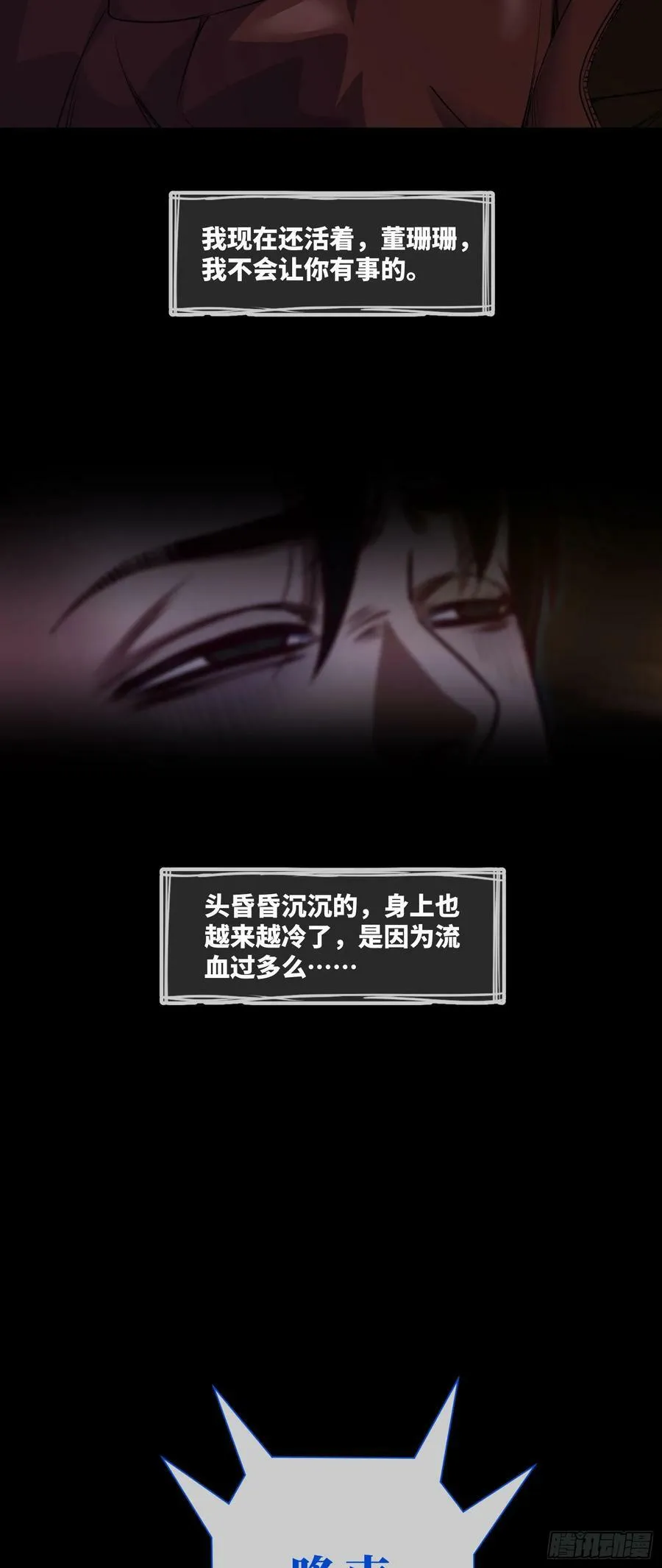第84话 悲催的人生 第8页