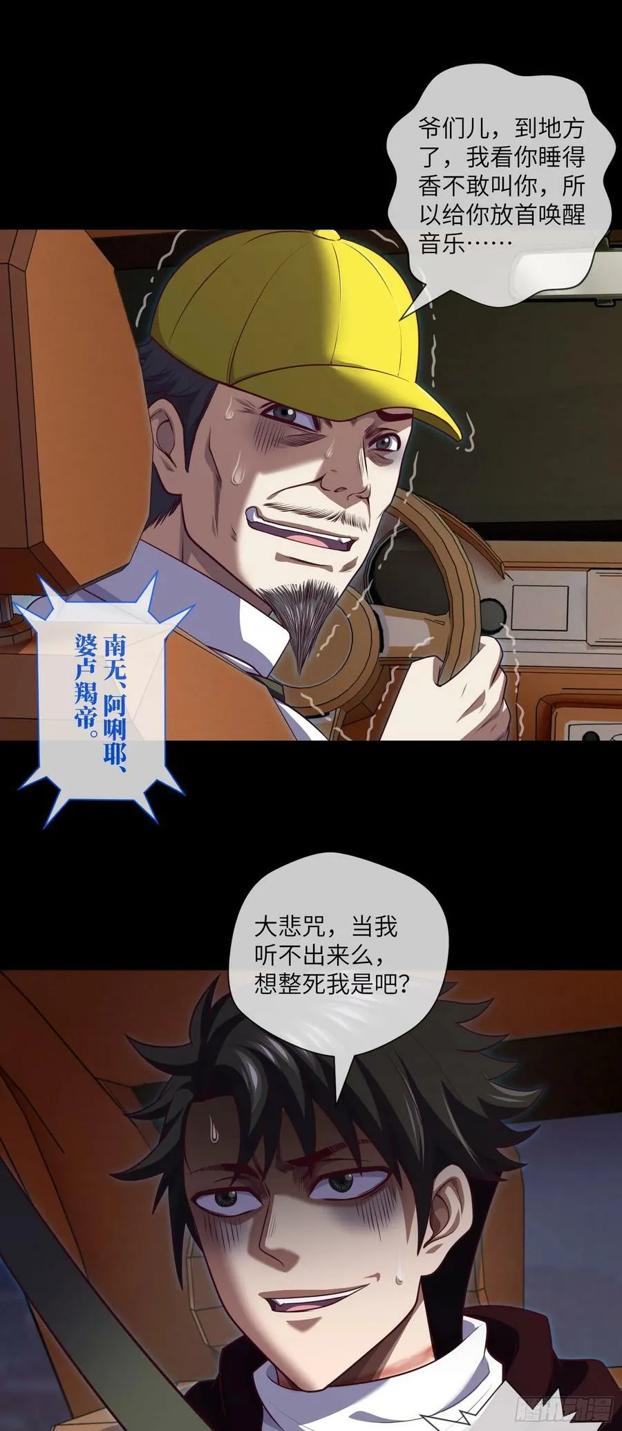 第84话 悲催的人生 第10页