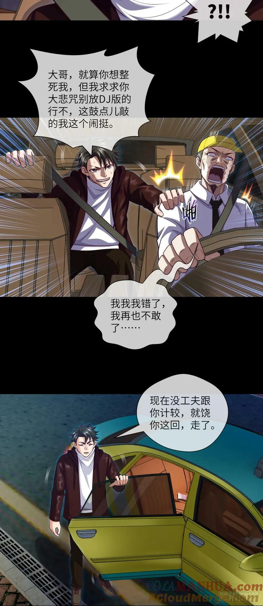 第84话 悲催的人生 第11页