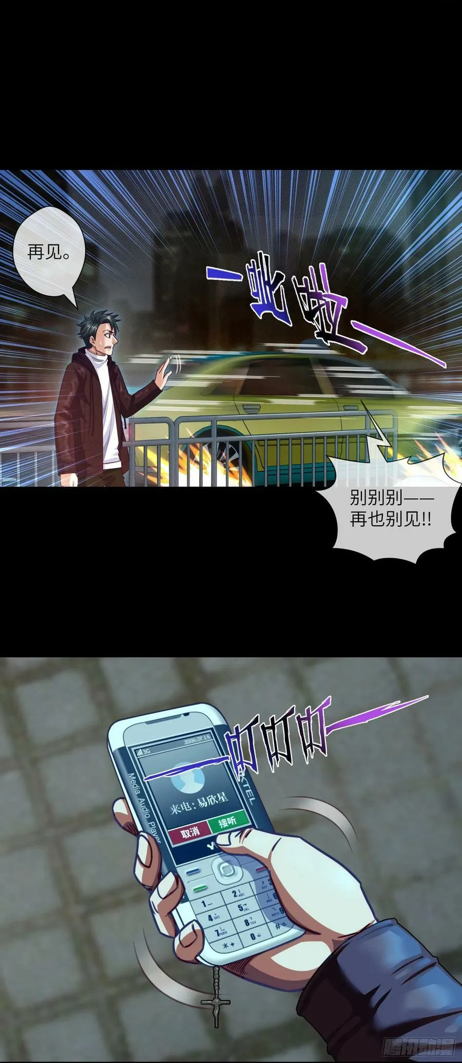 第84话 悲催的人生 第12页