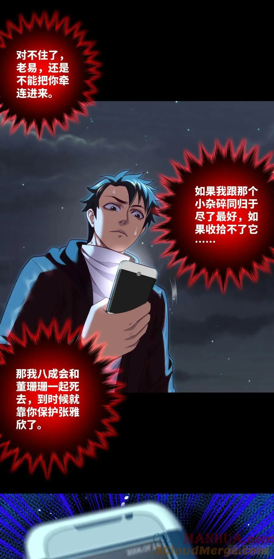 第84话 悲催的人生 第13页