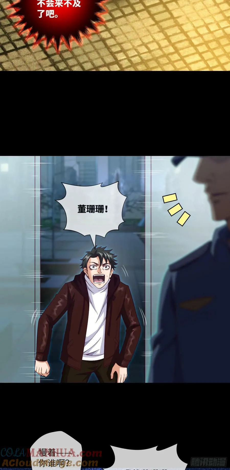 第84话 悲催的人生 第15页