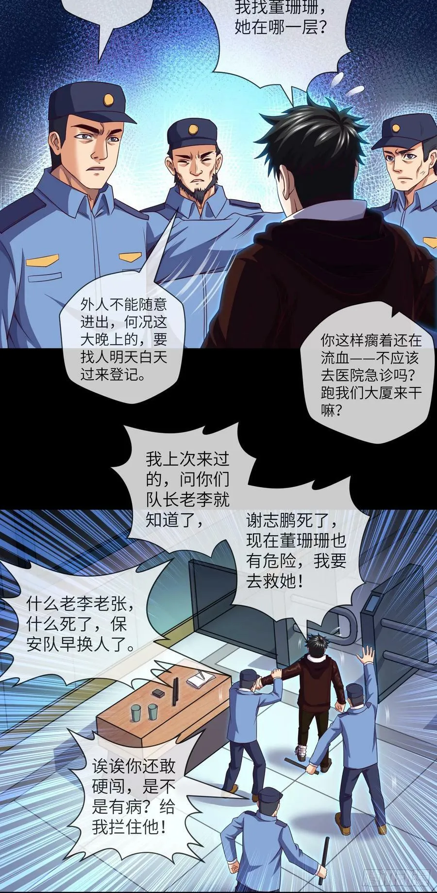 第84话 悲催的人生 第16页