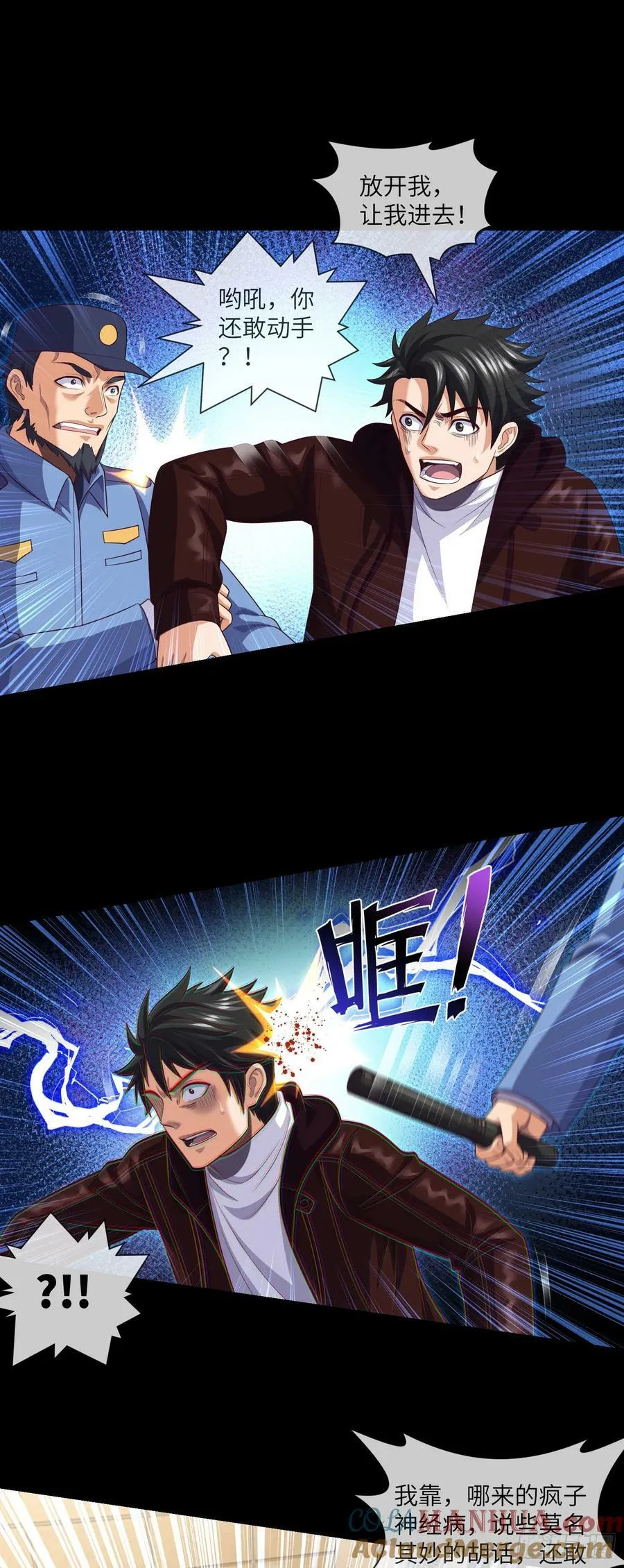 第84话 悲催的人生 第17页