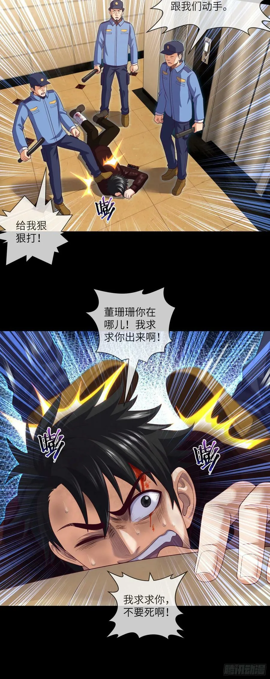 第84话 悲催的人生 第18页