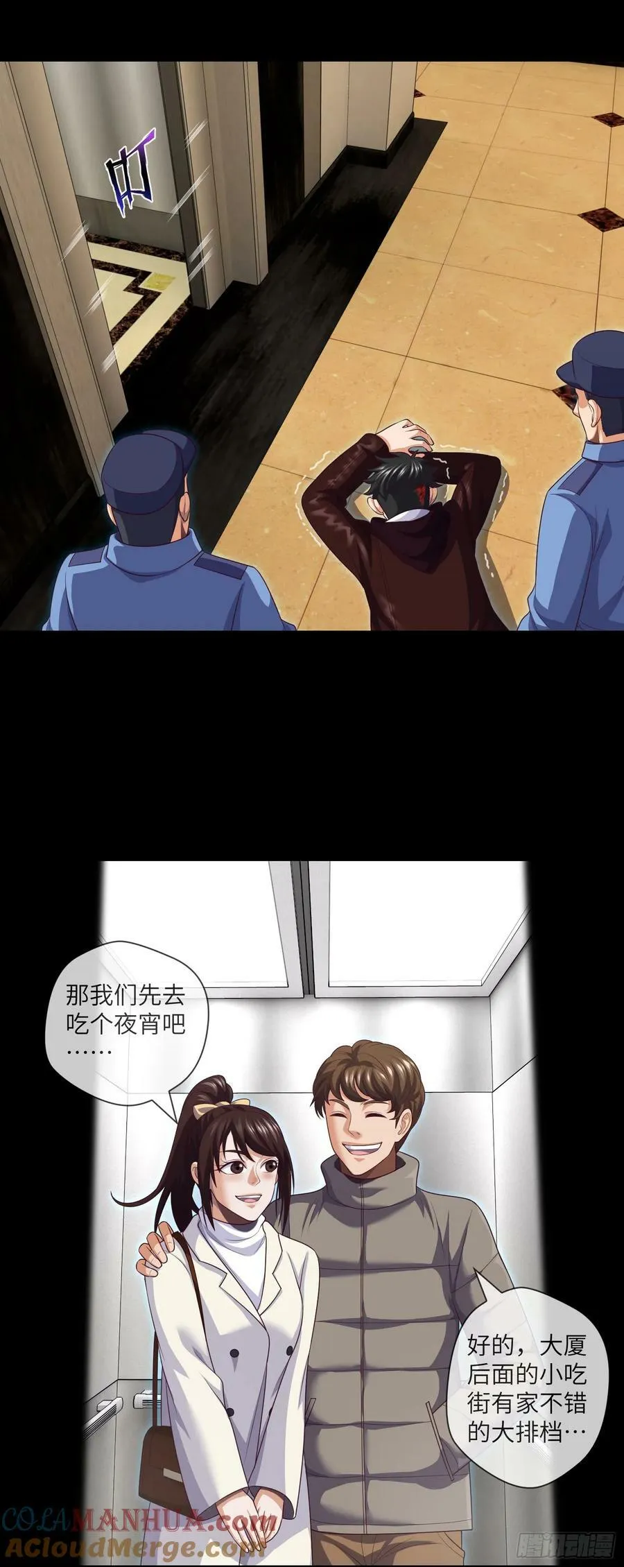第84话 悲催的人生 第19页