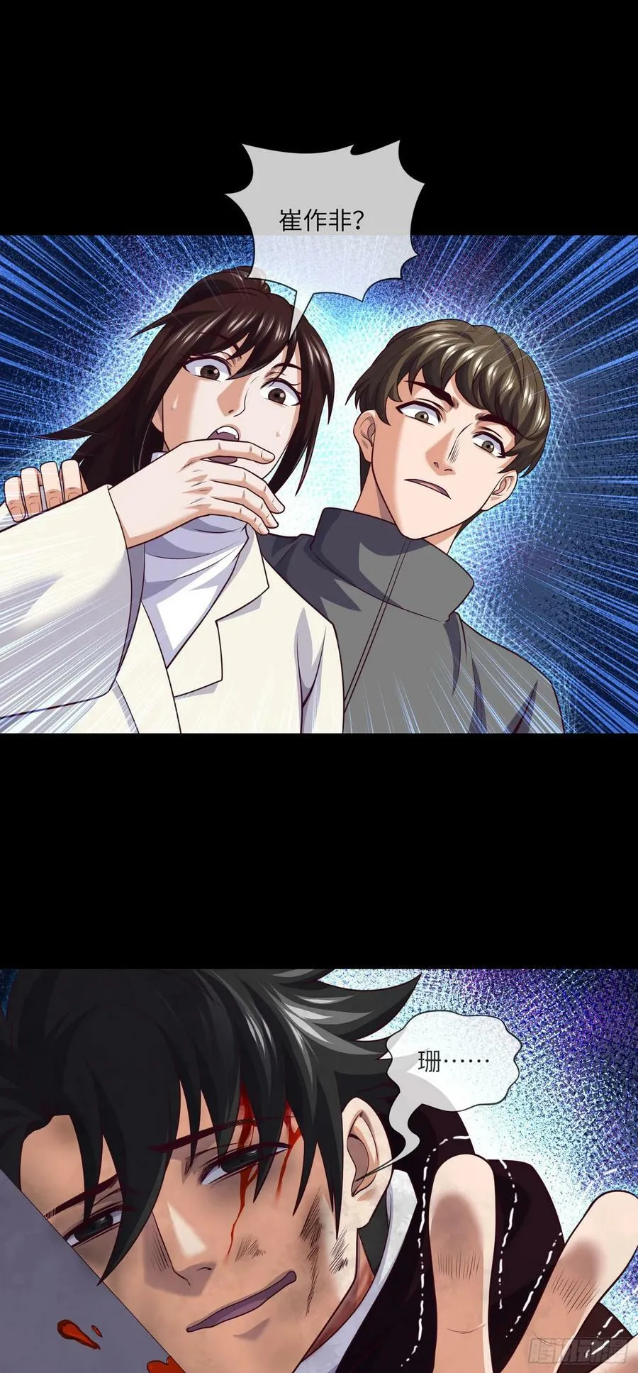 第84话 悲催的人生 第20页