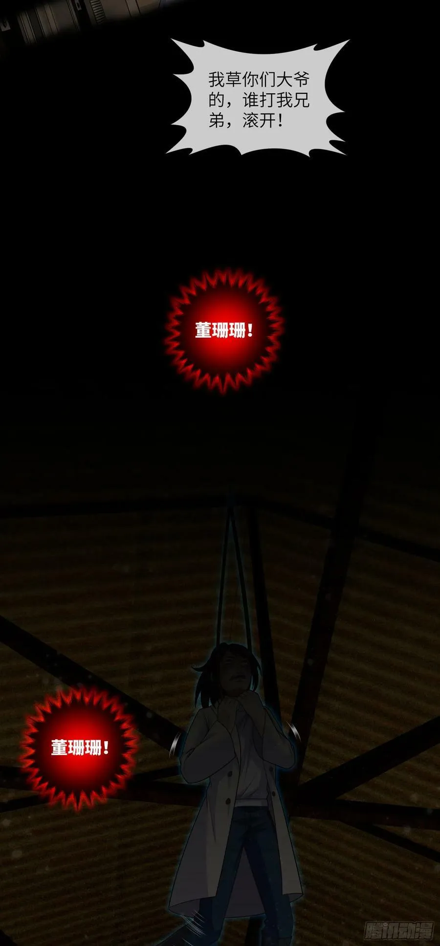 第84话 悲催的人生 第22页