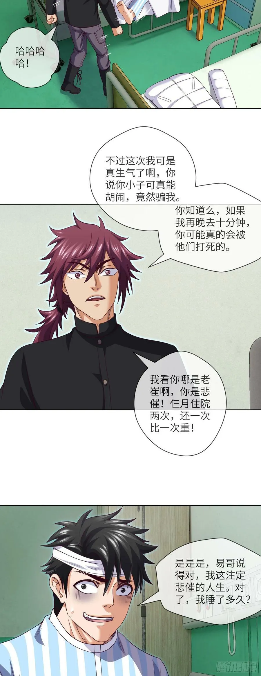 第84话 悲催的人生 第26页