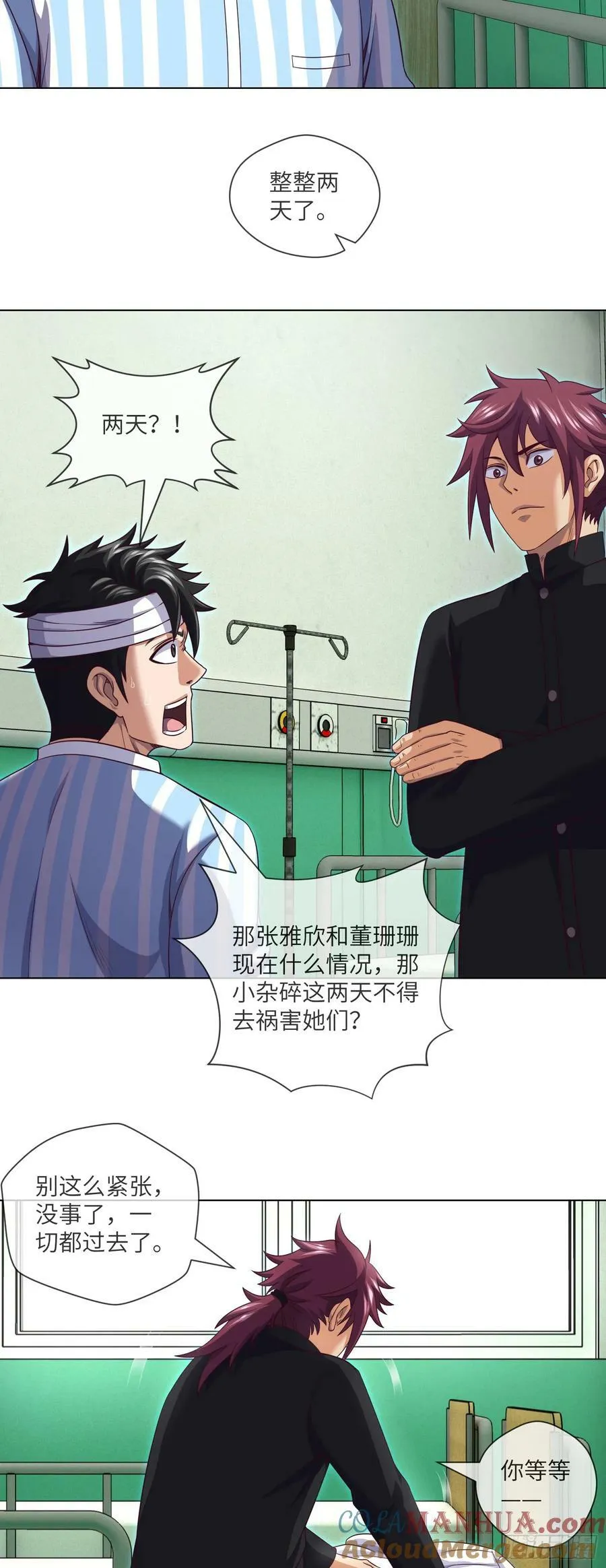 第84话 悲催的人生 第27页