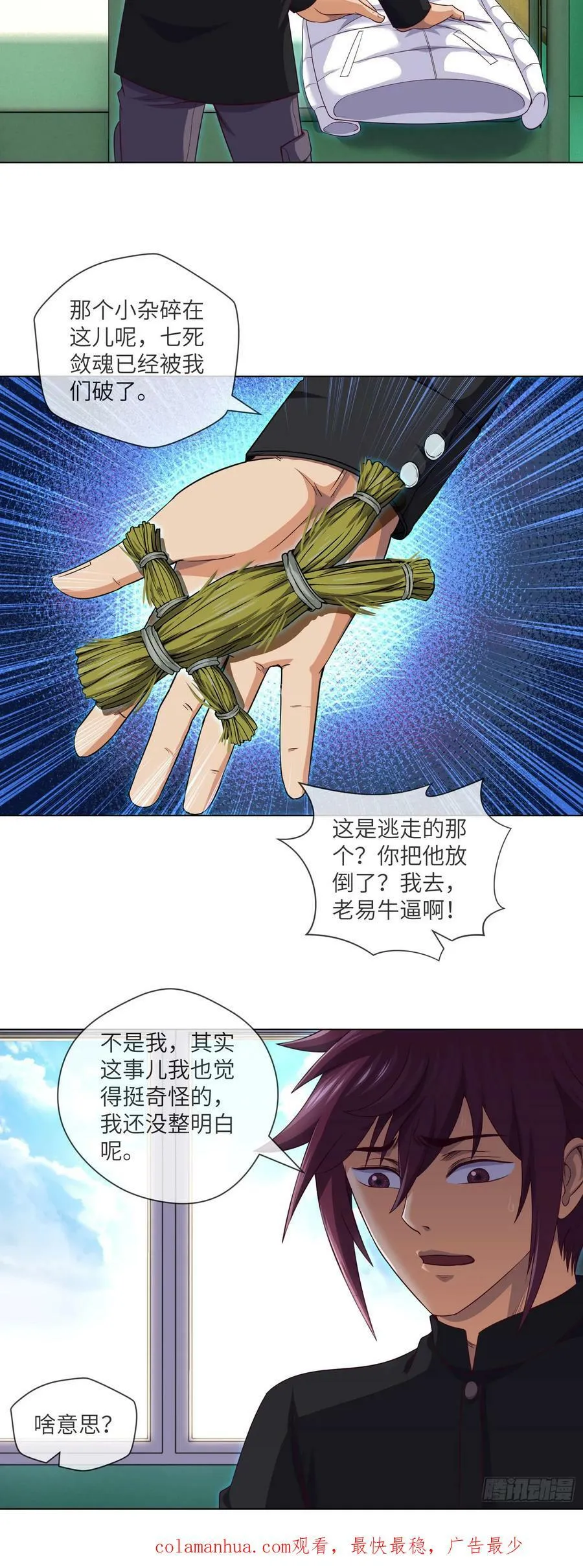 第84话 悲催的人生 第28页