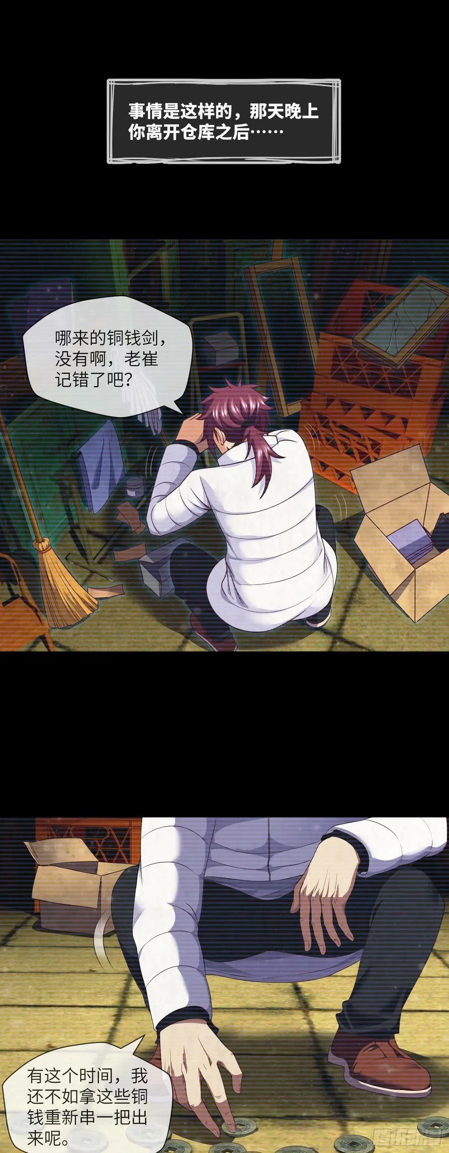 第85话 是谁救了我 第2页