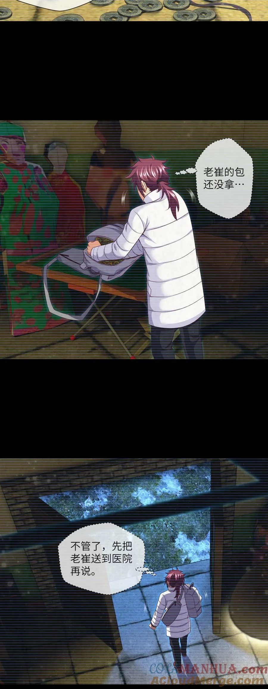 第85话 是谁救了我 第3页