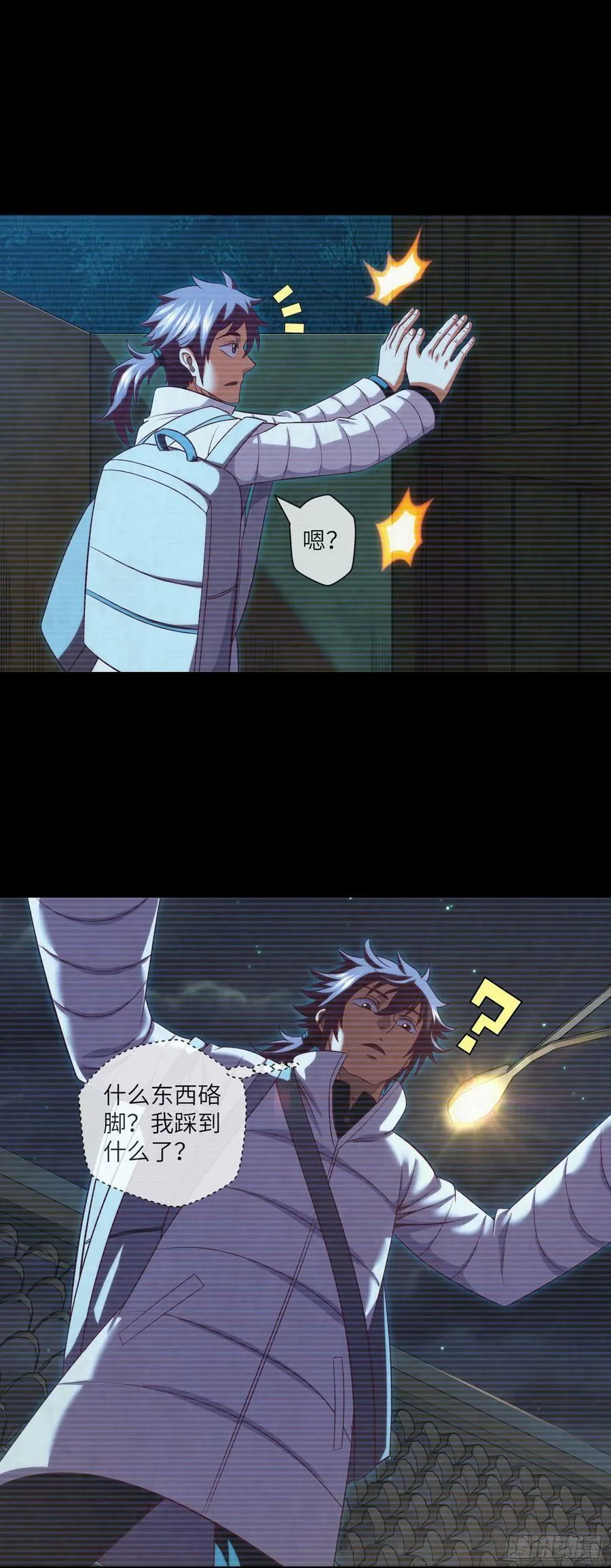 第85话 是谁救了我 第4页