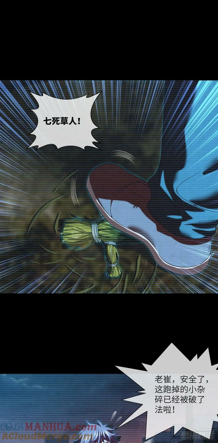 第85话 是谁救了我 第5页
