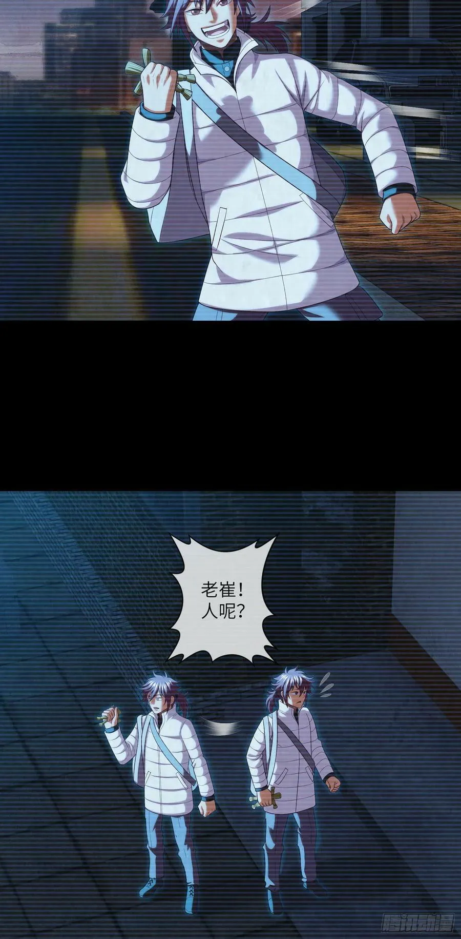 第85话 是谁救了我 第6页