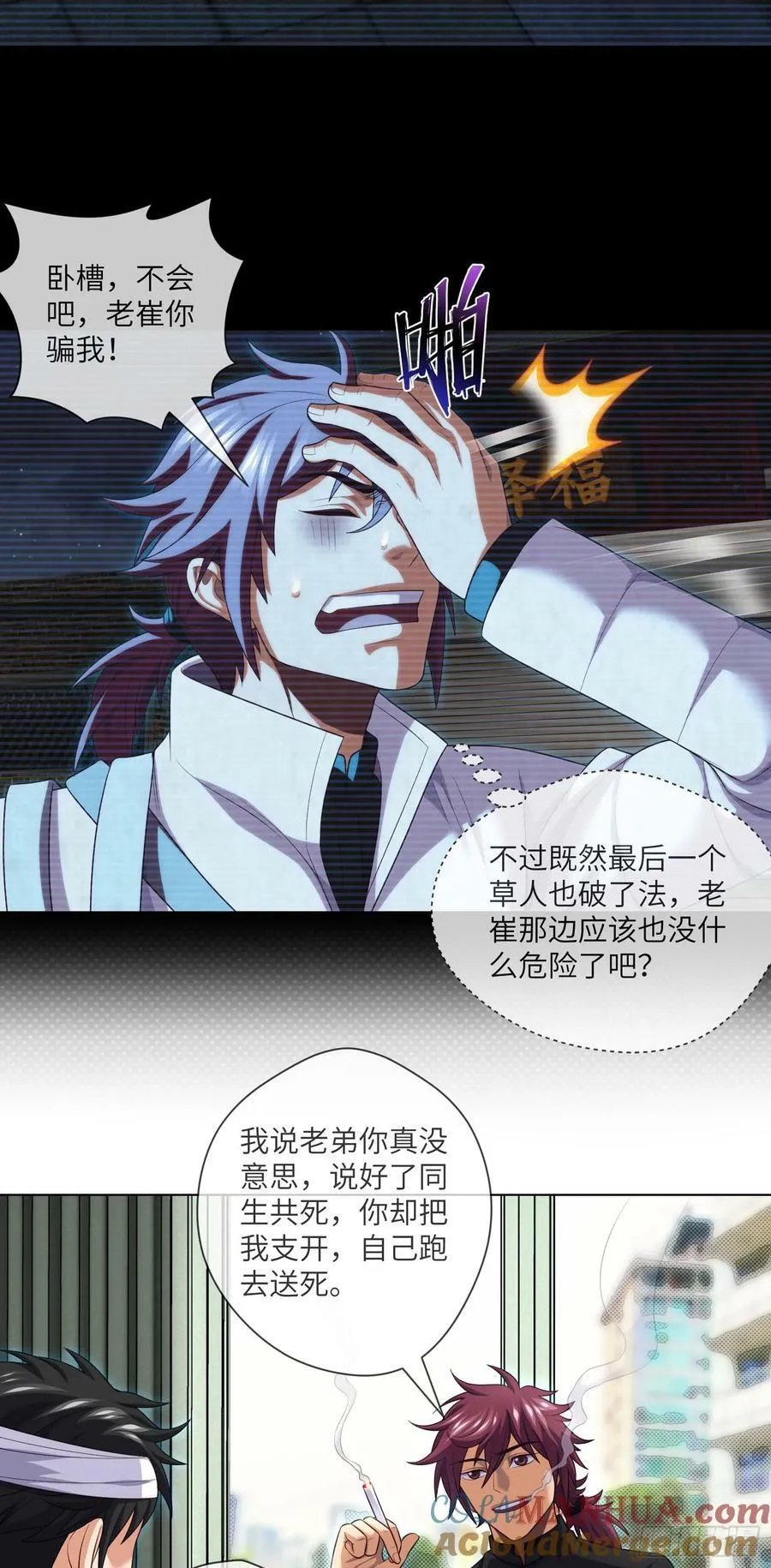 第85话 是谁救了我 第7页