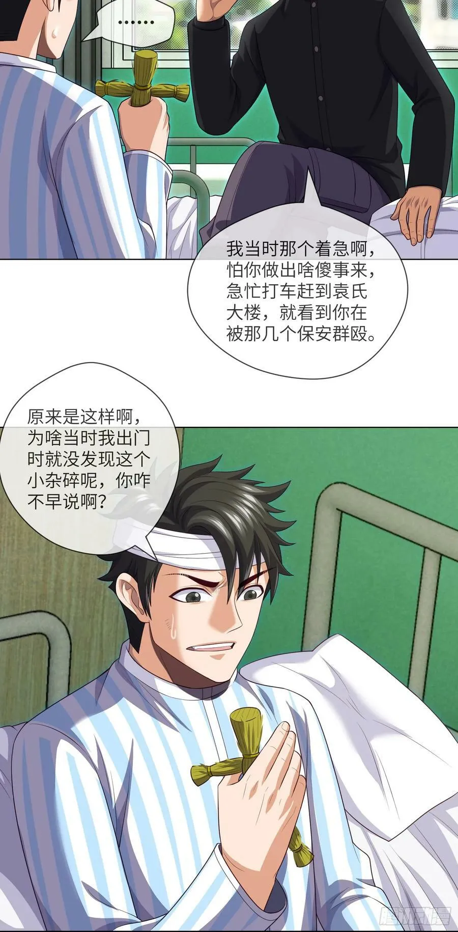 第85话 是谁救了我 第8页