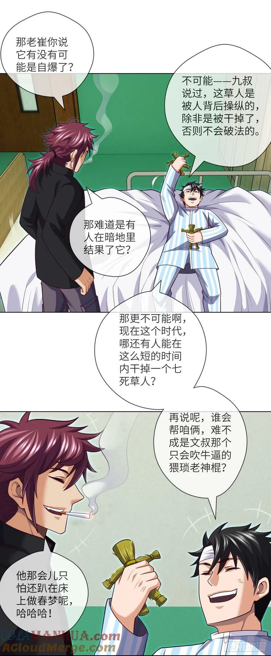 第85话 是谁救了我 第11页