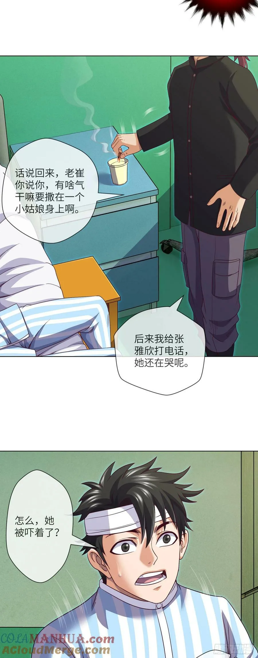 第85话 是谁救了我 第13页