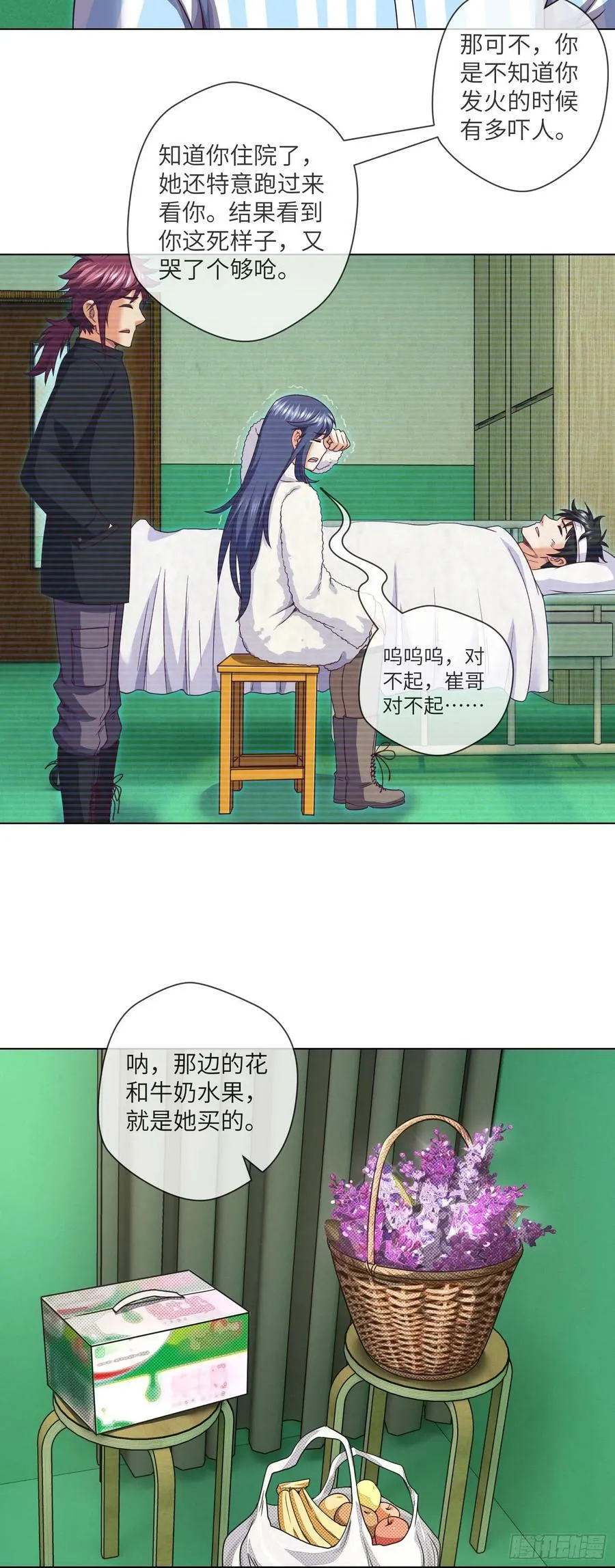 第85话 是谁救了我 第14页