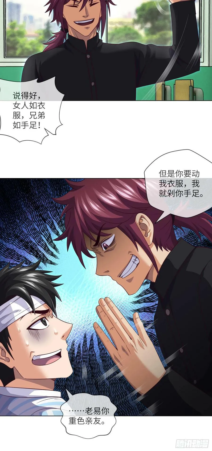 第85话 是谁救了我 第16页