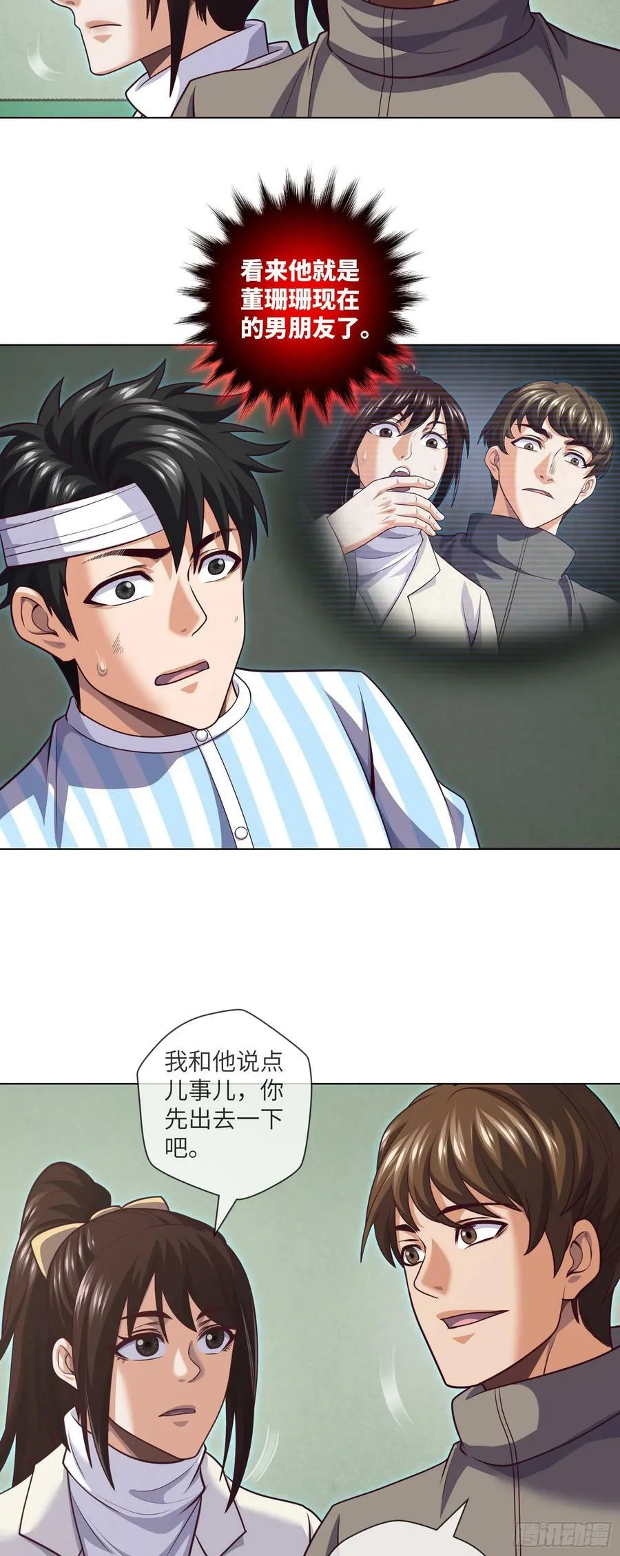 第85话 是谁救了我 第20页