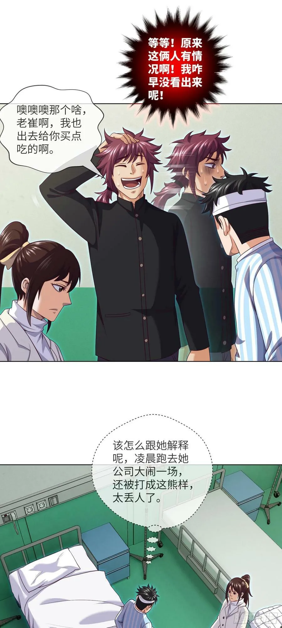 第85话 是谁救了我 第22页