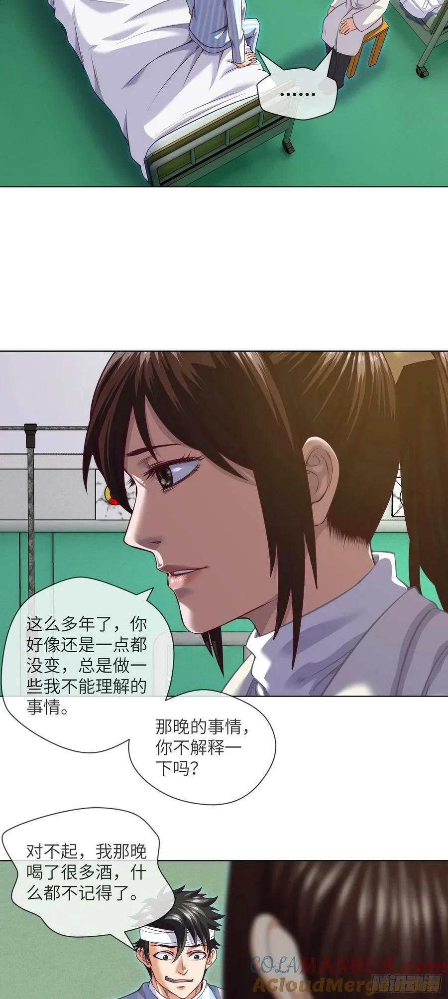 第85话 是谁救了我 第23页