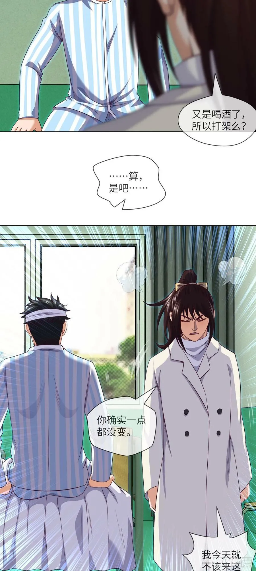 第85话 是谁救了我 第24页