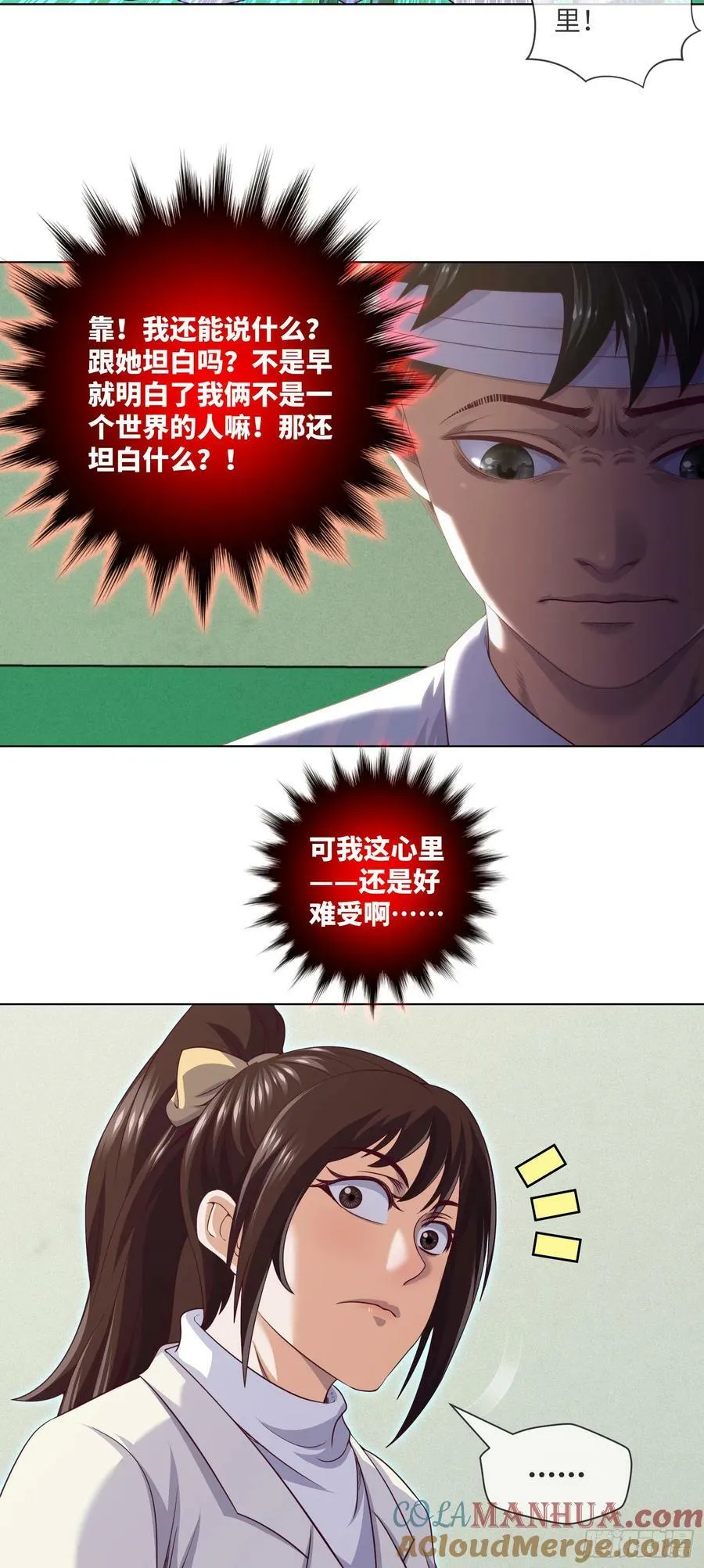 第85话 是谁救了我 第25页