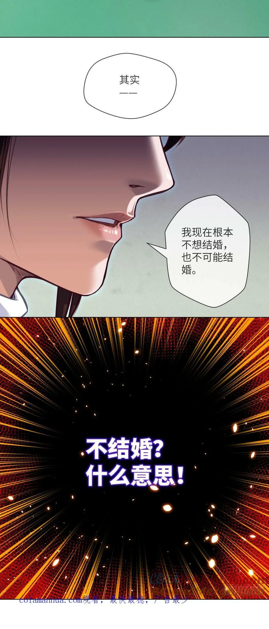 第85话 是谁救了我 第27页
