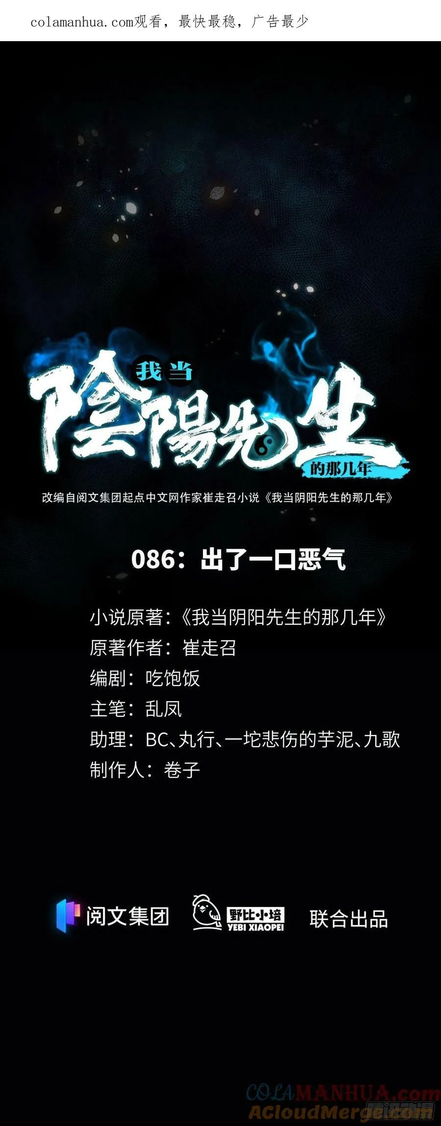 第86话 出了一口恶气 第1页