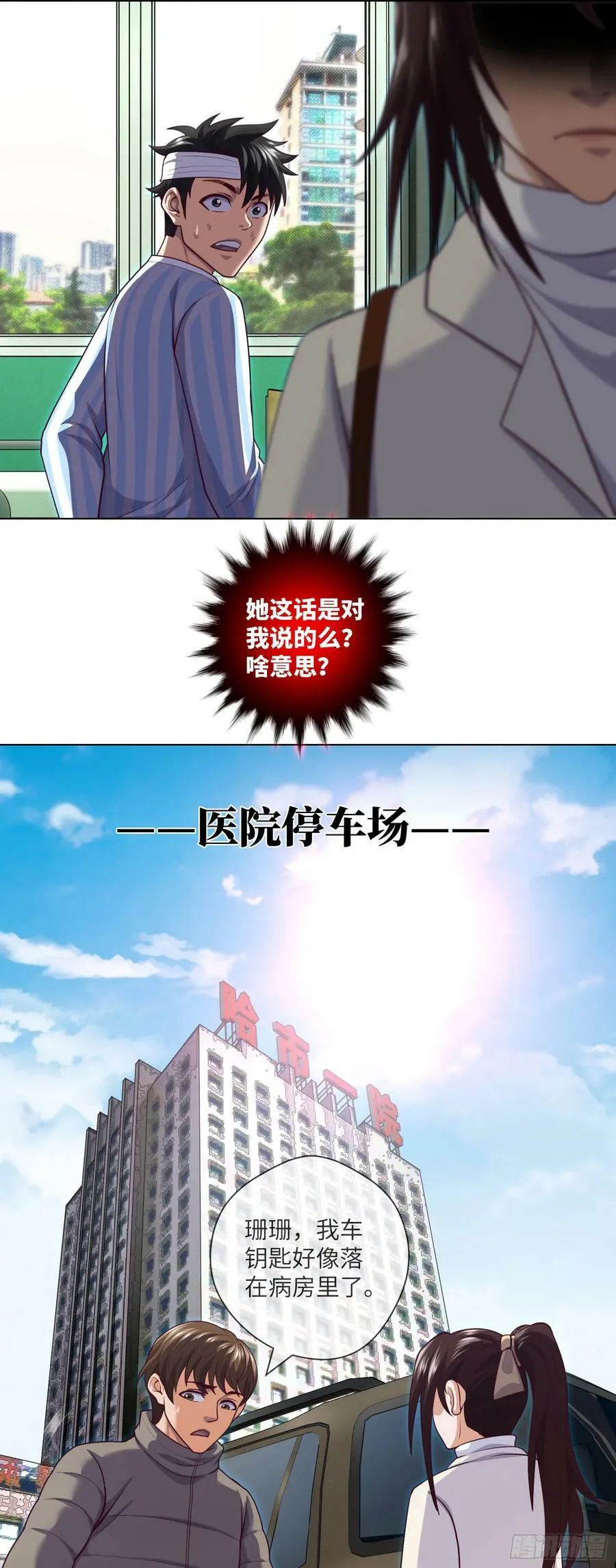 第86话 出了一口恶气 第2页