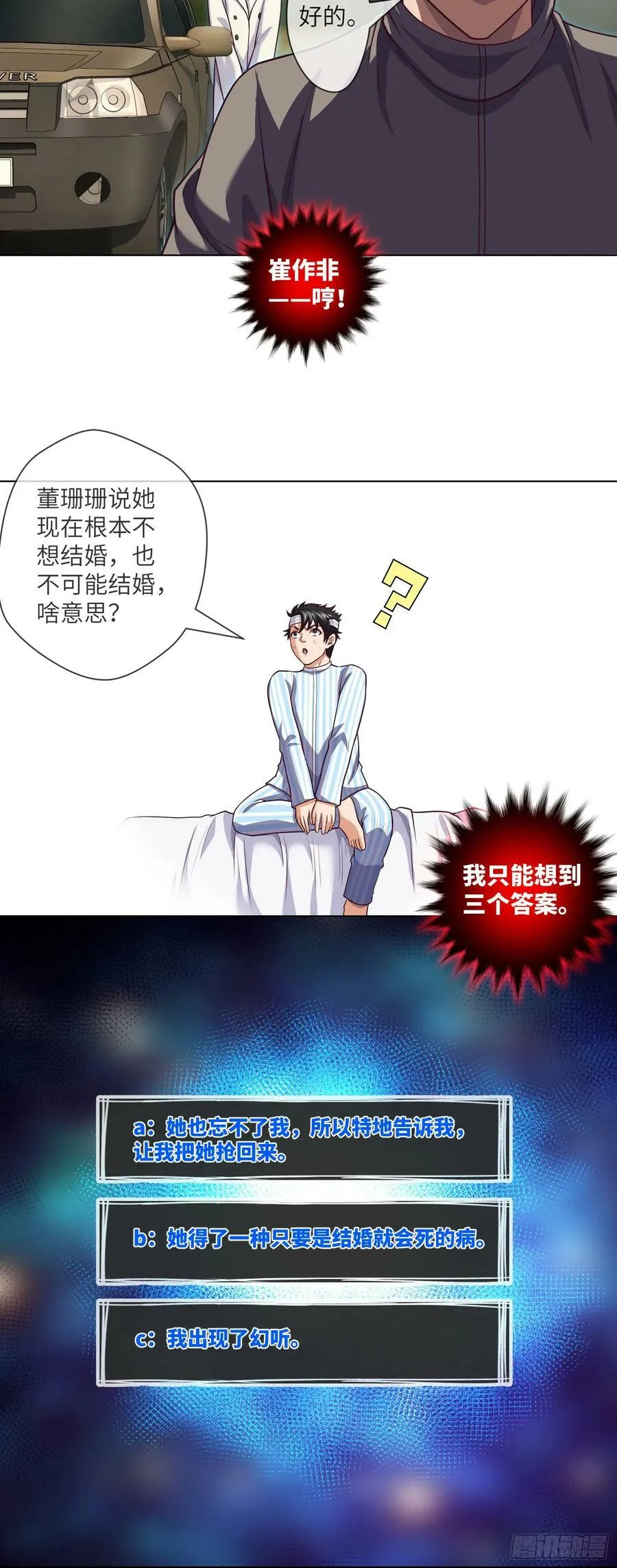 第86话 出了一口恶气 第4页