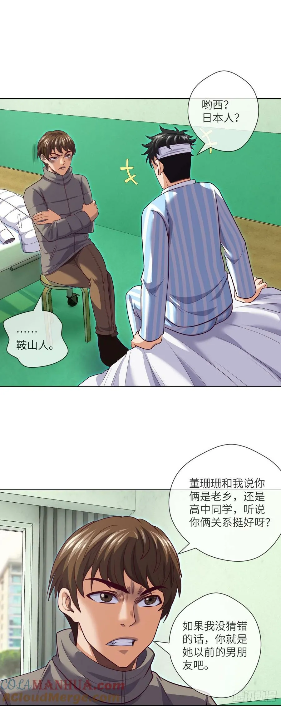 第86话 出了一口恶气 第7页