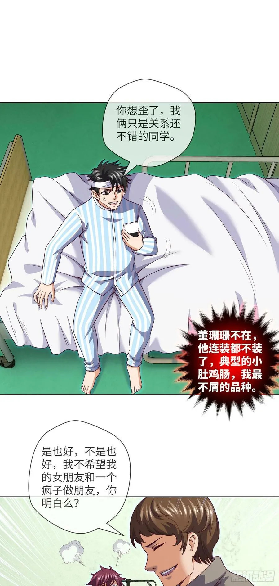 第86话 出了一口恶气 第8页